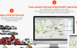 GPS хяналтын систем