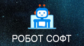 Робот Софт ХХК